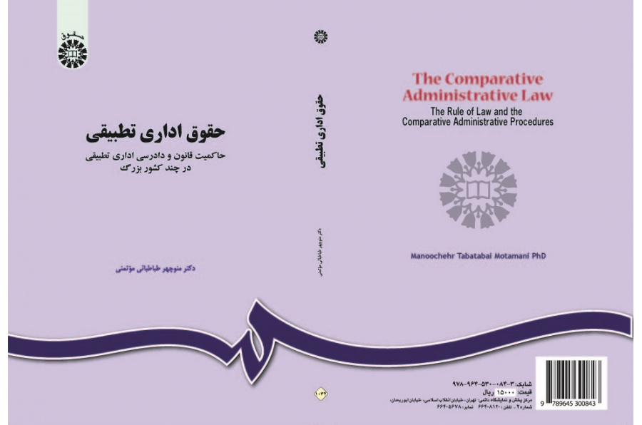 The Comparative Administrative Law: The Rule of Law and the Comparative Administrative Procedures