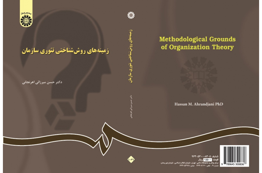 Methodological Grounds of Organization Theory