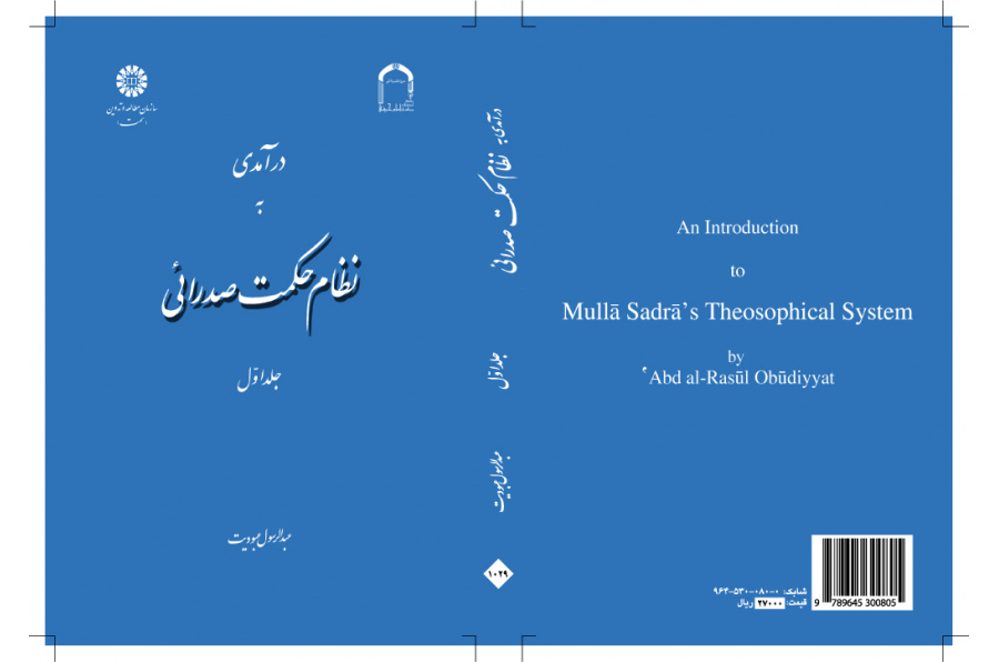A Introduction to Mullā Sadrā's Theosophical System (Vol : 1)