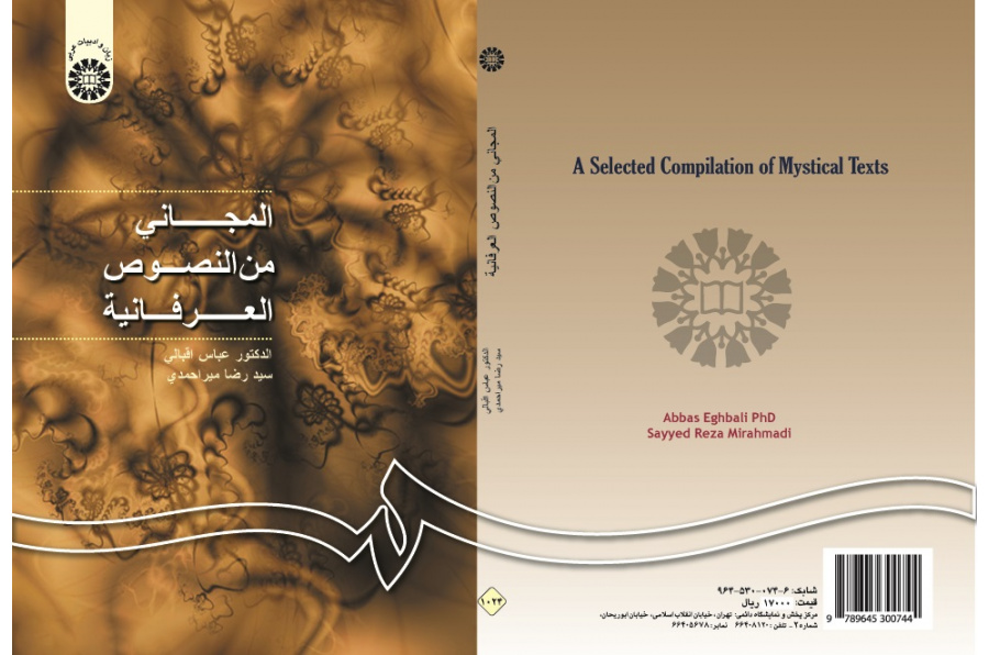 A Selected Compilation of Mystical Texts