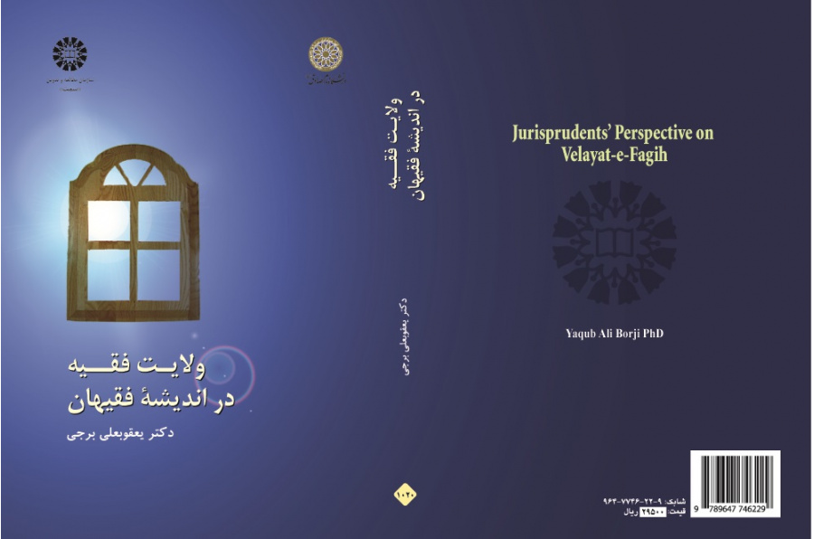 Jurisprudents' Perspective on Velayat-e-Fagih