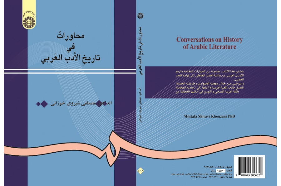 Conversations on History of Arabic Literature