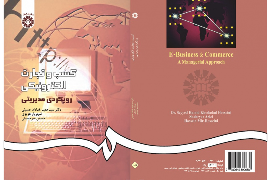 E-Business and Commerce: A Managerial Approach