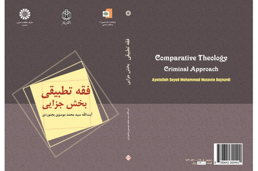 Comparative Theology: Criminal Approach