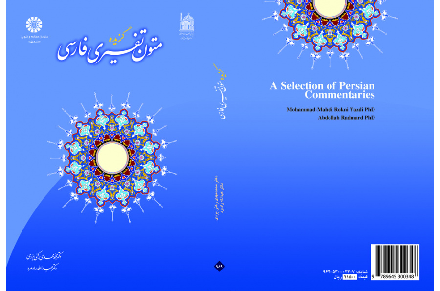 A Selection of Persian Commentaries