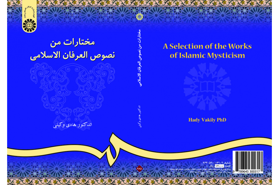 A Selection of the Works of Islamic Mysticism