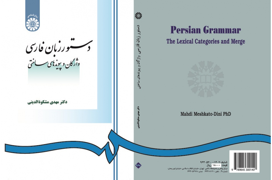 Persian Grammar (The Lexical Categories and Merge)