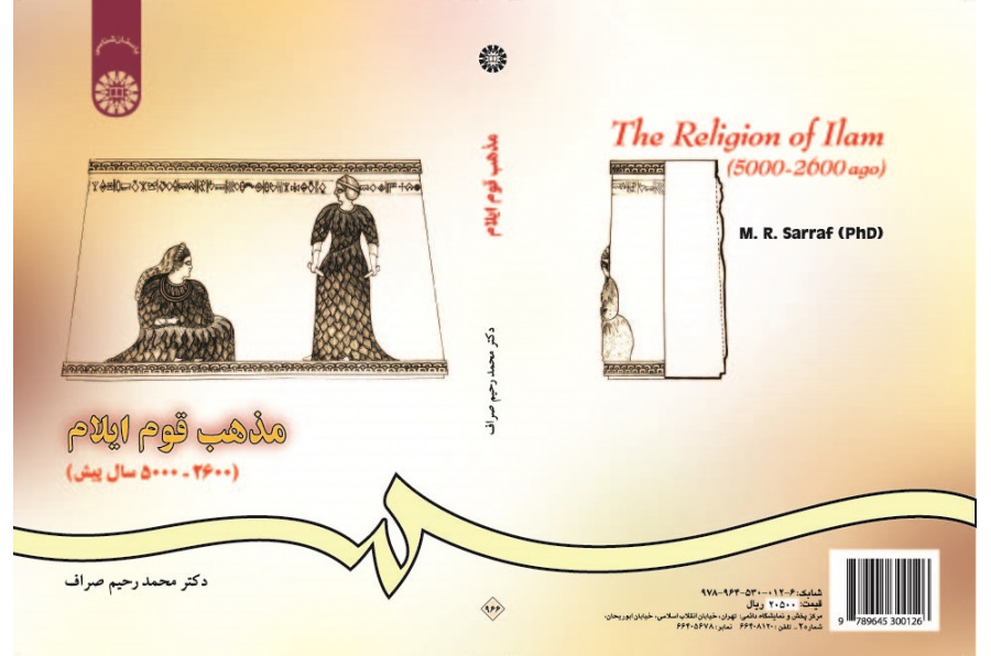 The Religion of Ilam (5000-2600 ago)