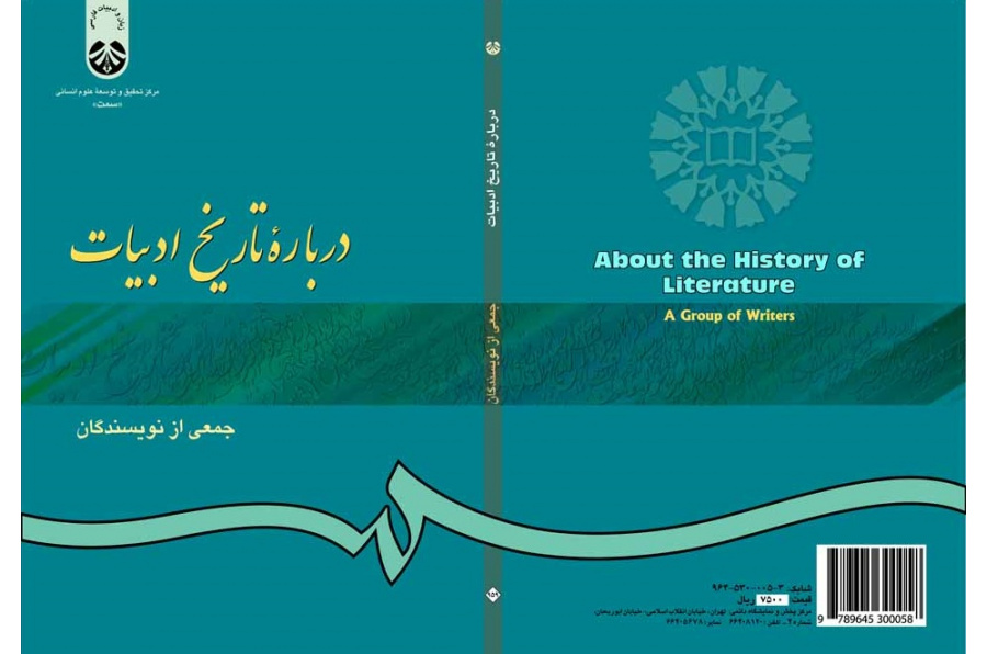About the History of Literature