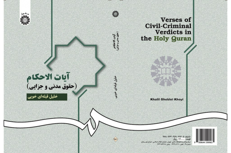 Verses of Civil-Criminal Verdicts in the Holy Quran