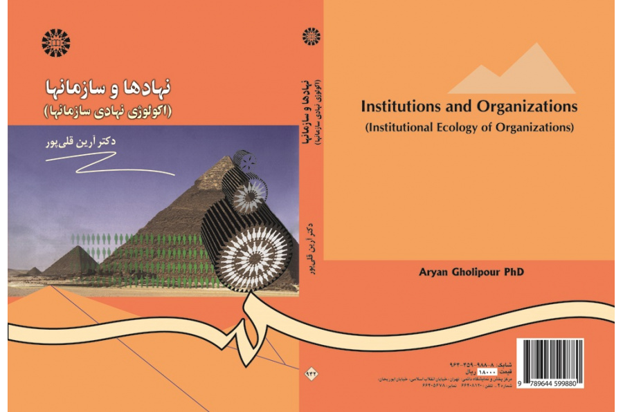 Institutions and Organizations (Institutional Ecology of Organizations)