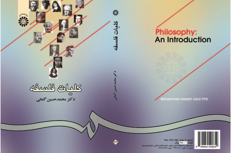 Philosophy: An Introduction