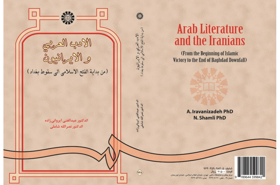 Arab Literature and the Iranians