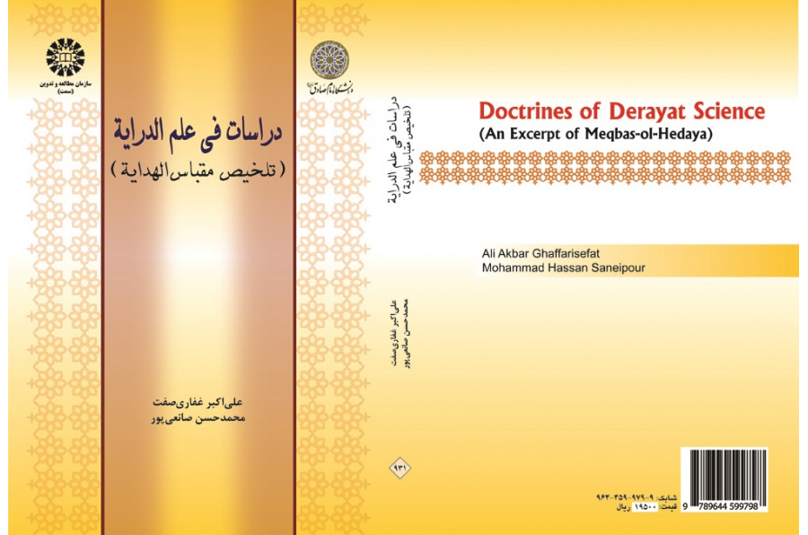 Doctrines of Derayat Science (An Excerpt of Meqbas-ol-Hedaya)