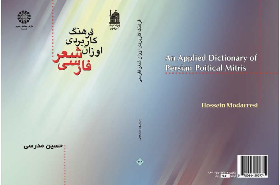 An Applied Dictionary of Persian Poitical Mitris