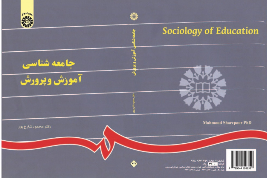 Sociology of Education