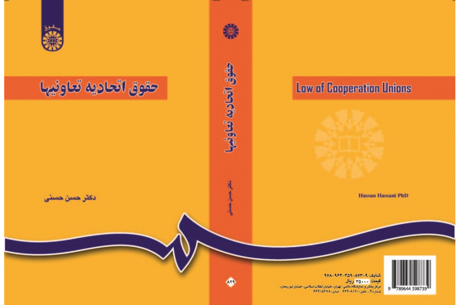 Law of Cooperation Unions
