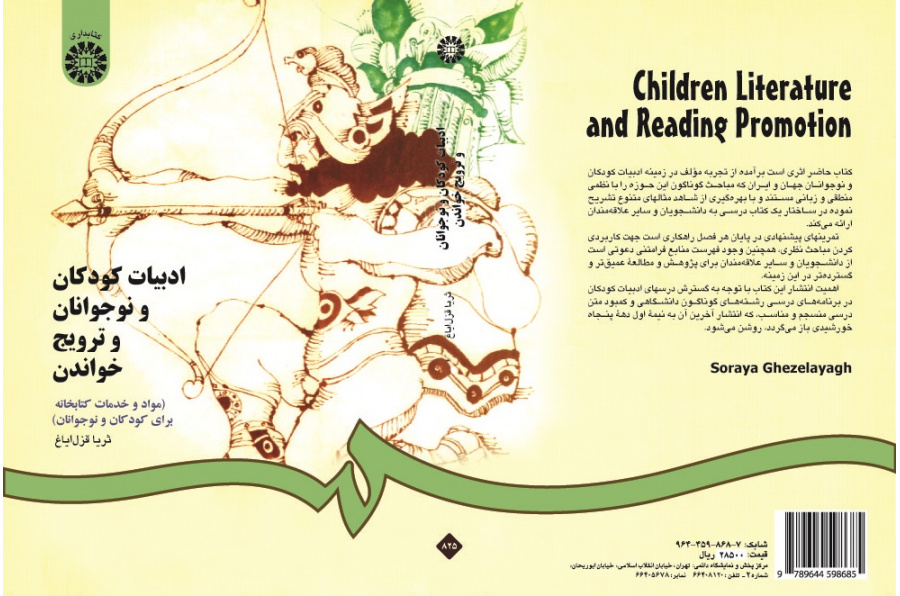 Children Literature and Reading Promotion