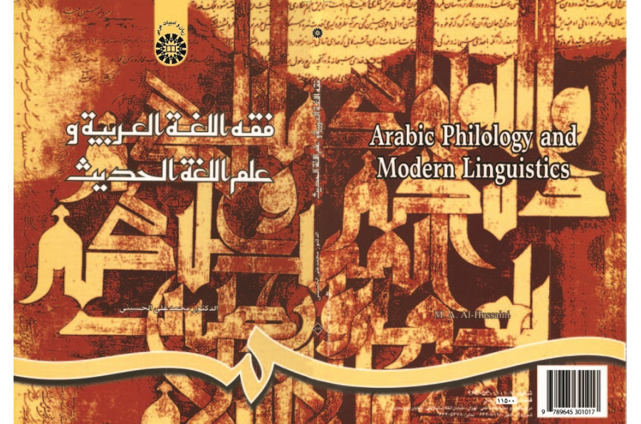 Arabic Philology and Modern Linguistics
