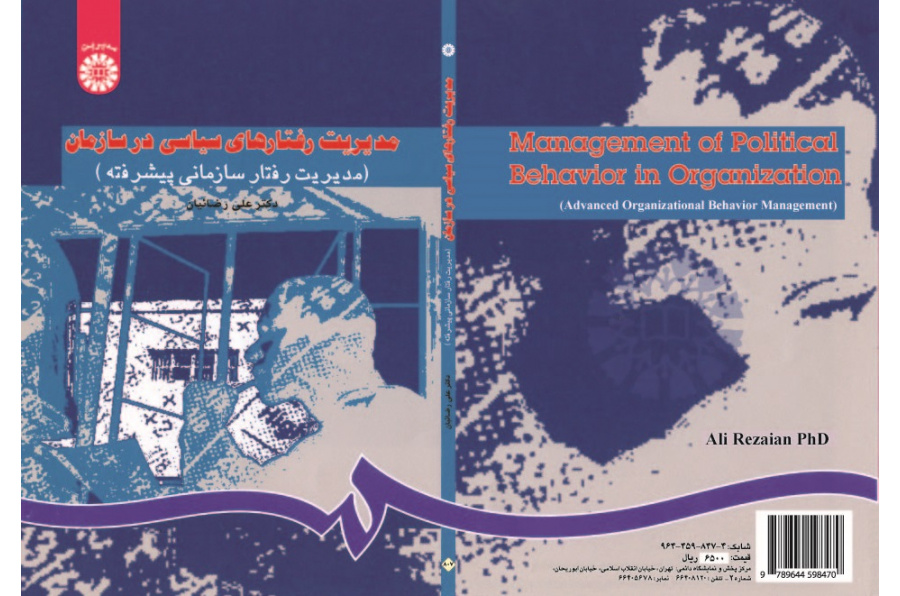 Management of Political Behavior in Organization (Advanced organizational Behavior Management)