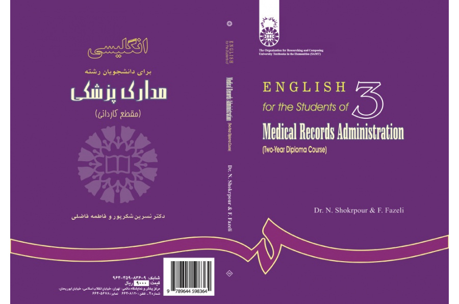 English for the Students of Medical Records: Administration