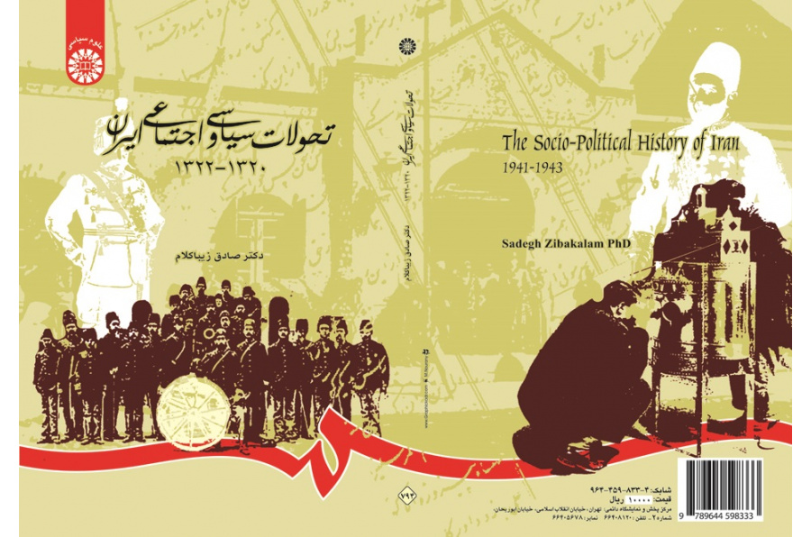 The Socio-Political History of Iran (1941-1943)
