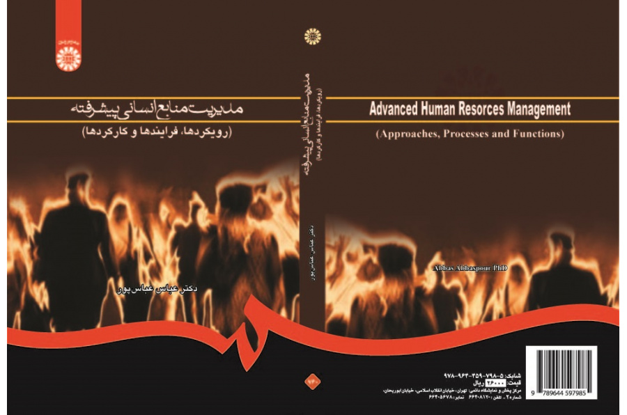 Advanced Human Resources Management (Approaches, Processes and Functions)