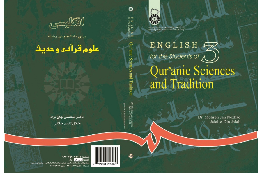 English for the Students of Qur'anic Sciences and Hadith