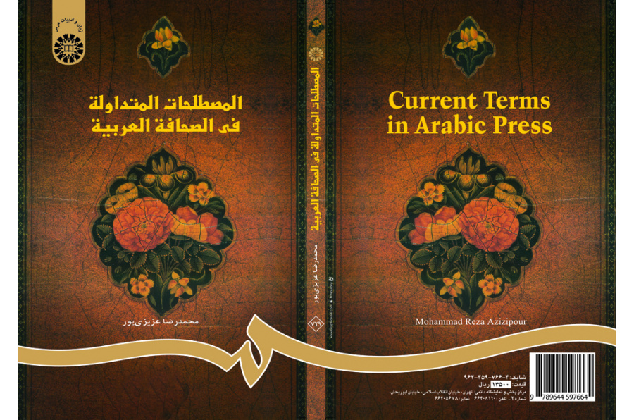 Current Terms in Arabic Press