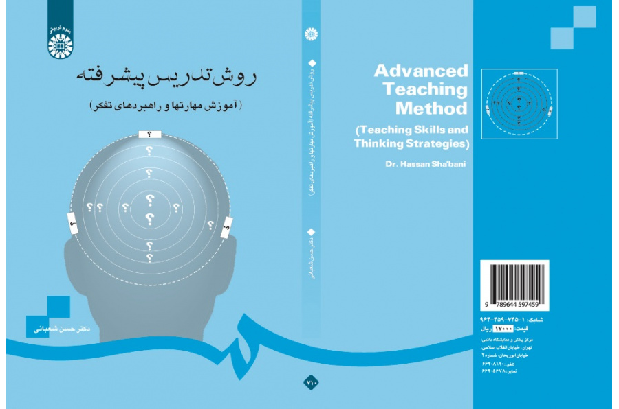 Advanced Teaching Method (Teaching Skills and Thinking Strategies)