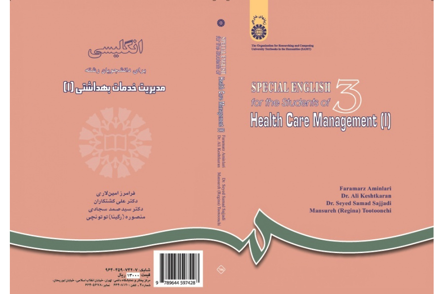Special English for the Students of Health Care Management (1)