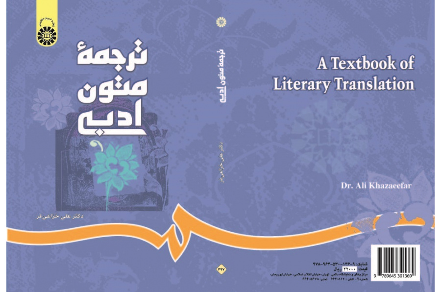 A Textbook of Literary Translation