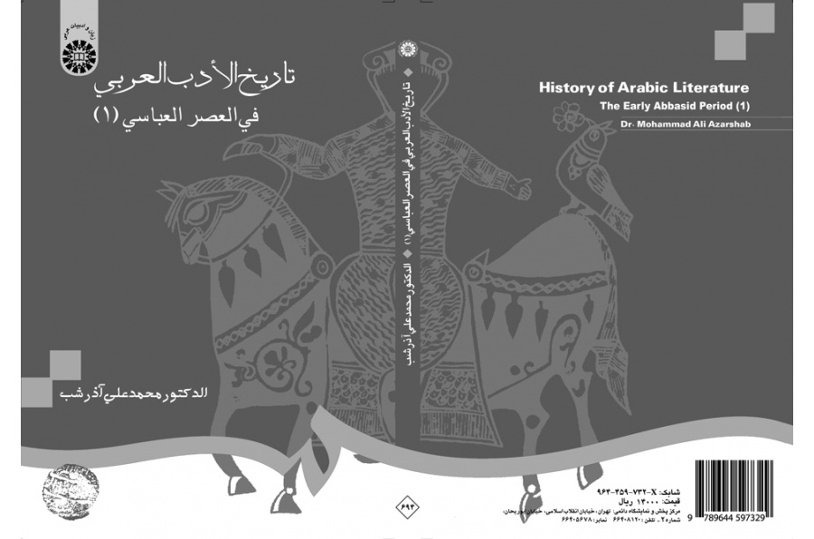 History of Arabic Literature The Early Abbasid Period (1)