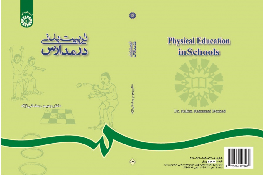 Physical Education in Schools
