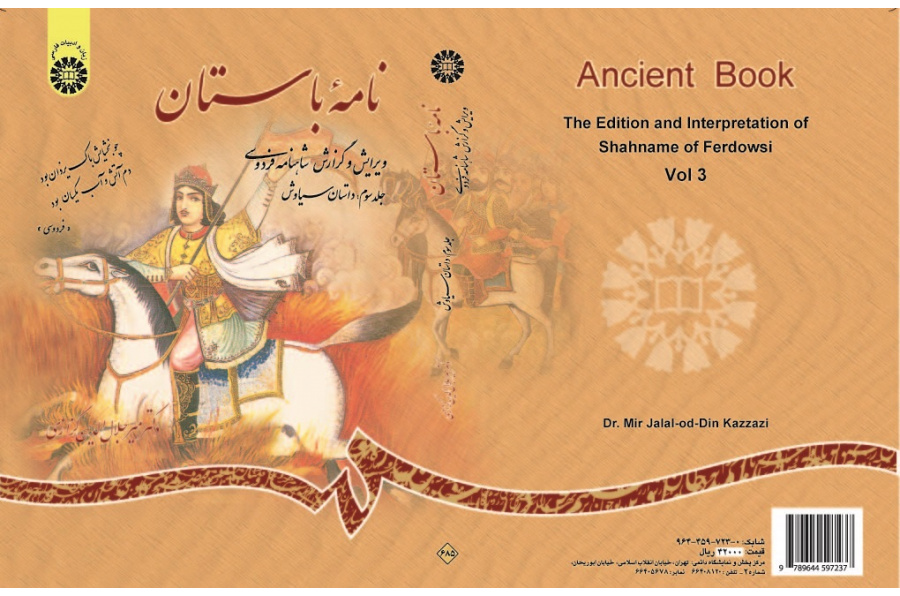 Ancient: Book The Edition and Interpretation of Shahname of Ferdowsi (Vol.II)