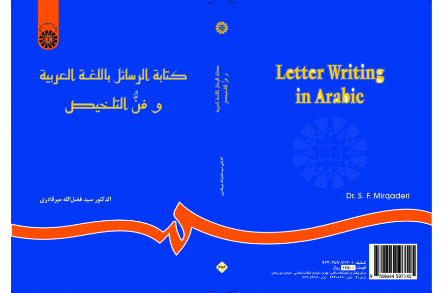 Letter Writing in Arabic