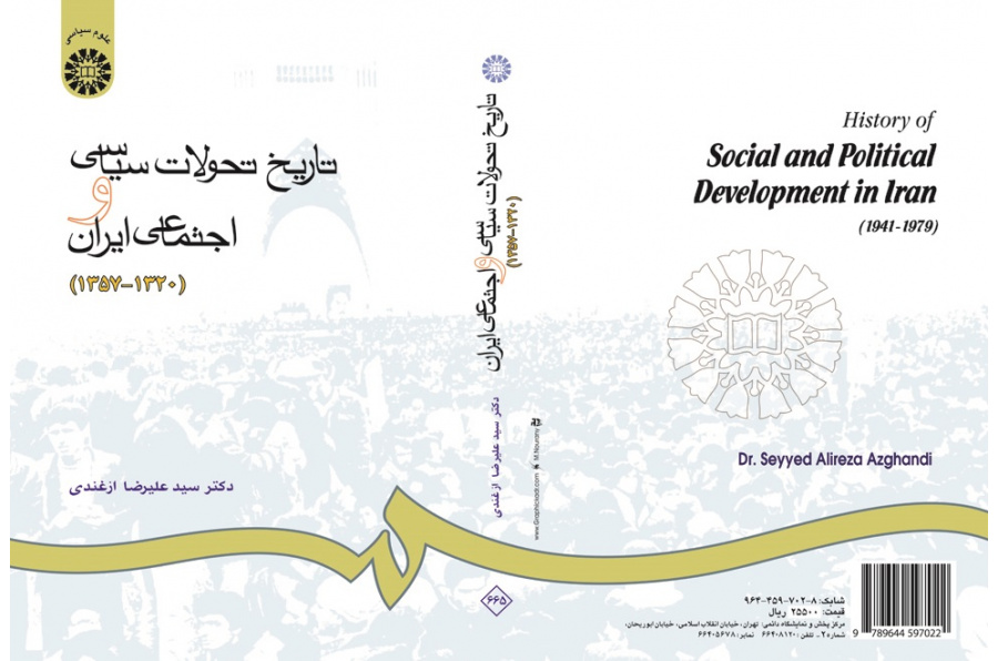 History of Social and Political Development in Iran (1941-1979)