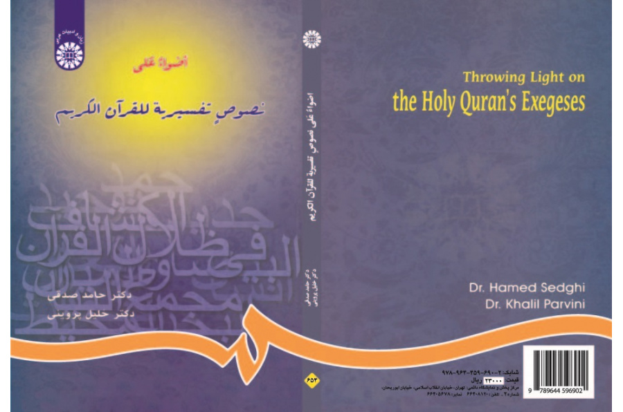 Throwing Light on the Holy Quran's Exegeses