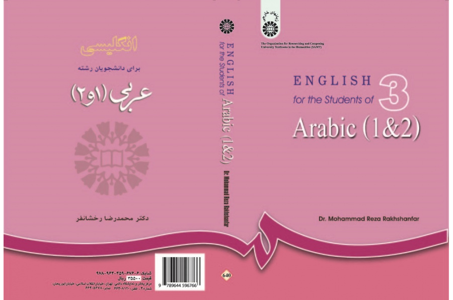 English for the Students of Arabic (1& 2)