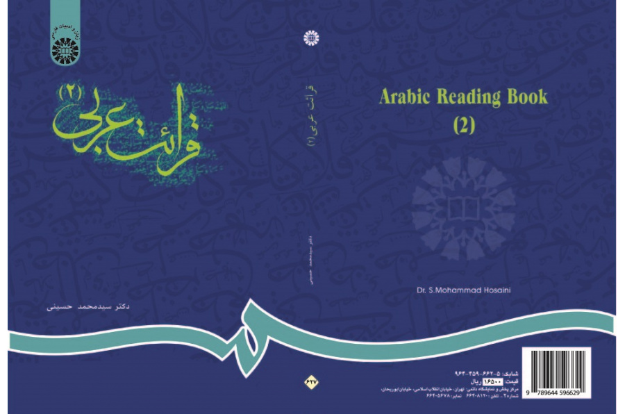 Arabic Reading Book (2)
