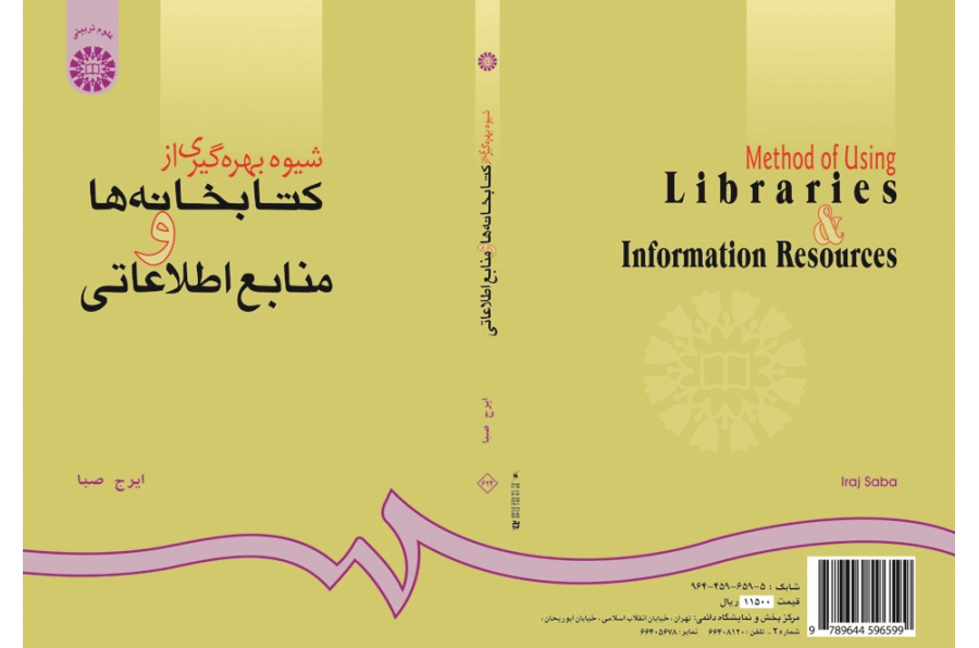 Method of Using Libraries and Information Resources