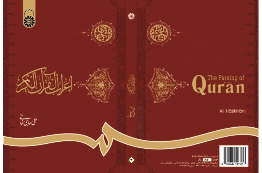 The Parsing of Qur'ān