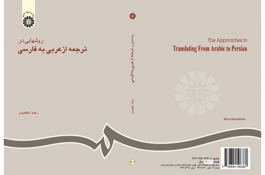 The Approaches to Translating From Arabic to Persian