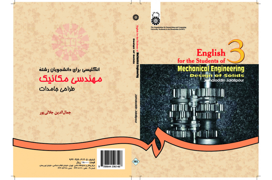 English for the Students of Mechanical Engineering: Design of Solids