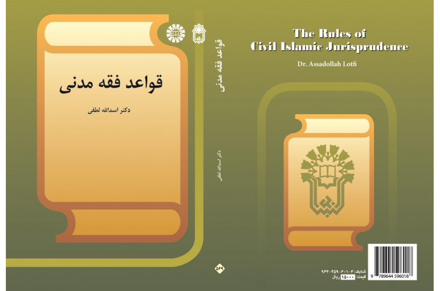 The Rules of Civil Islamic Jurisprudence