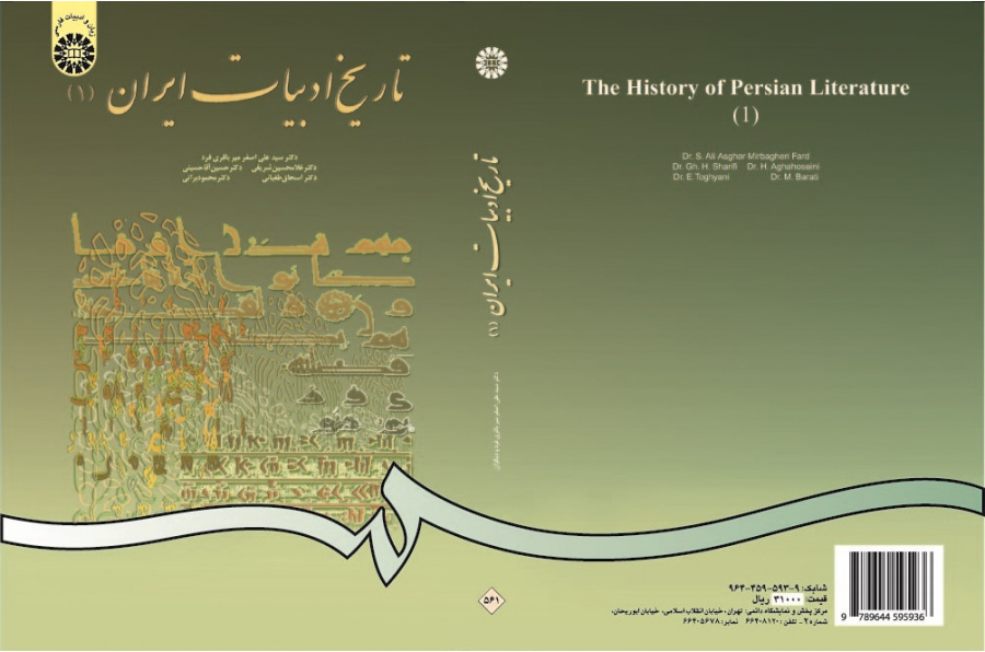The History of Persian Literature (1)