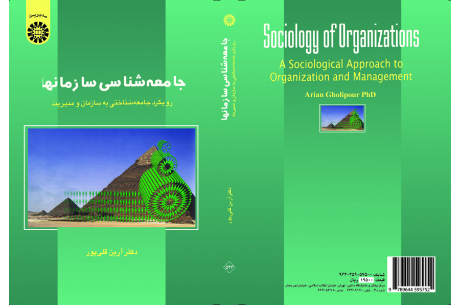 Sociology of Organizations: A Sociological Approach to Organization and Management