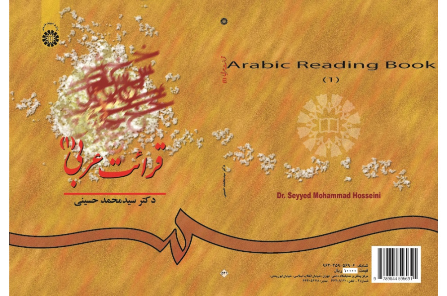 Arabic Reading Book (1)