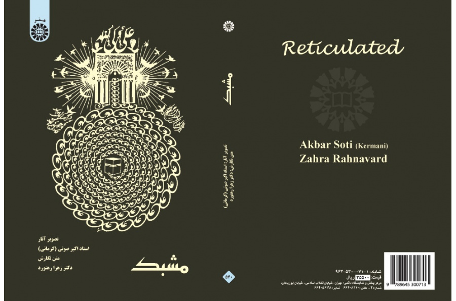 Reticulation