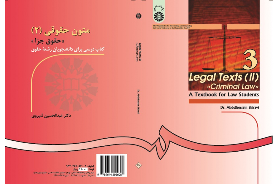 Criminal Law: Legal Texts (II)